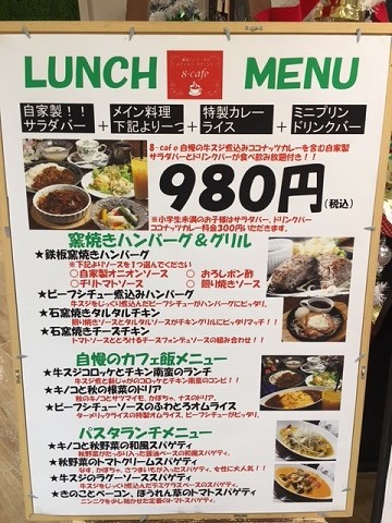 8-cafe京王八王子店の入り口にある食べ放題のランチメニューの看板