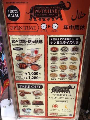 パトワール吉祥寺店の入り口にある食べ放題メニューの看板